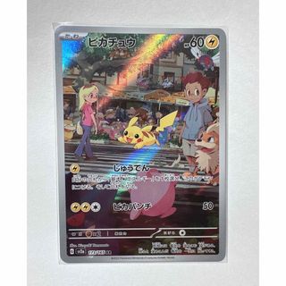 151 ピカチュウ　AR アートレア　ポケモンカード　ポケカ(シングルカード)