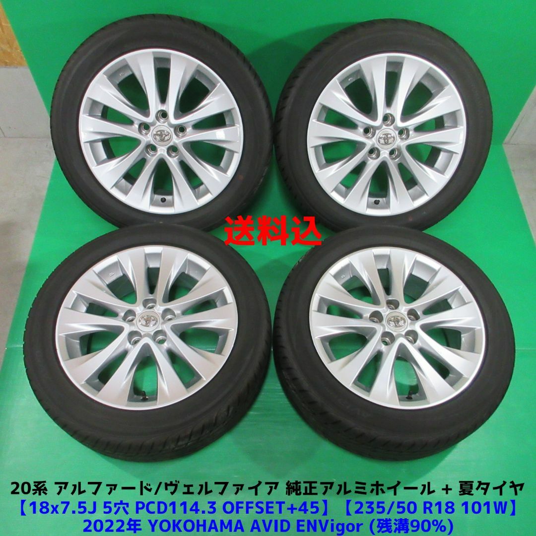 ☆限定1セット☆235/50R18☆国産グッドイヤー☆送料込☆アルヴェルファイア