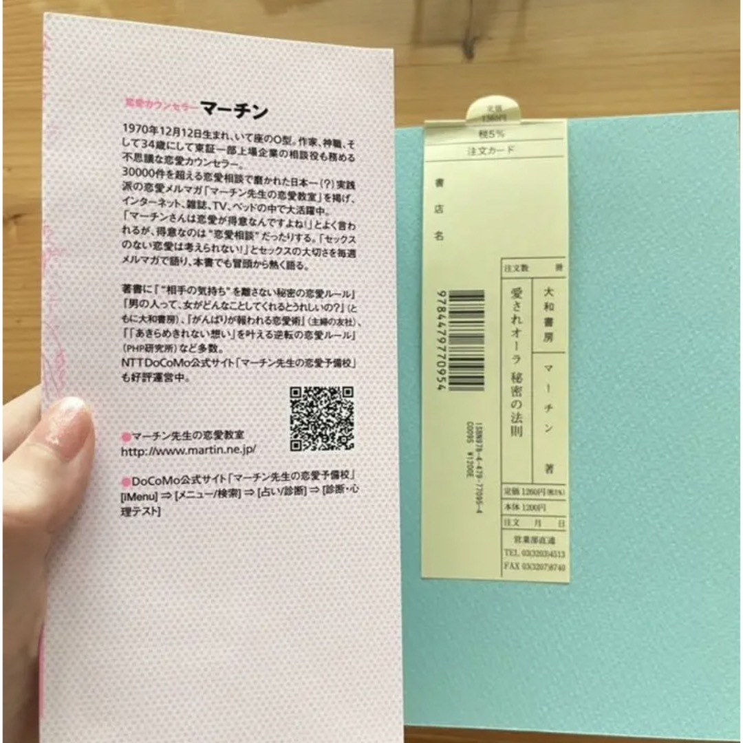 恋愛カウンセラー「愛されオーラ秘密の法則 : 会いたいときに会える奇跡の恋愛術」 エンタメ/ホビーの本(ノンフィクション/教養)の商品写真