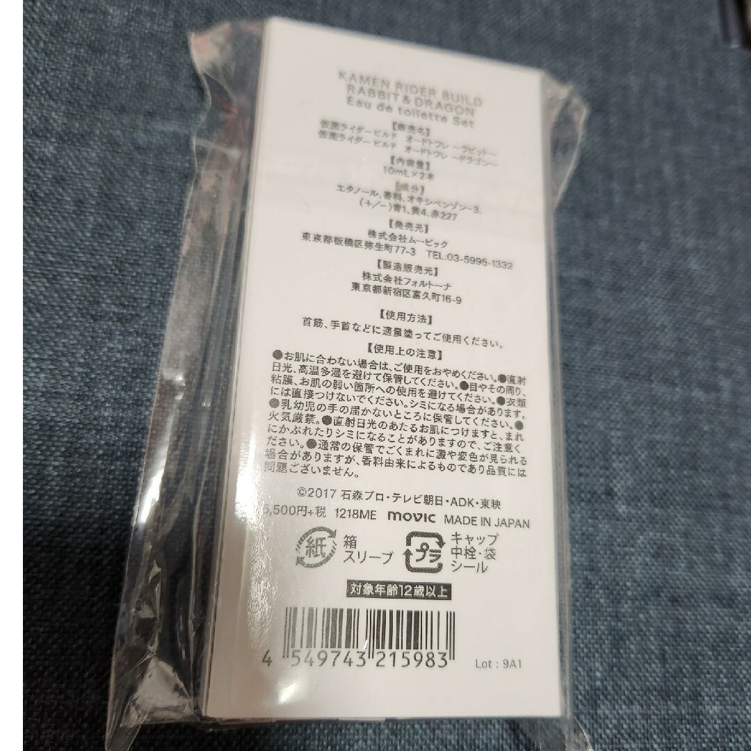 新品未開封/仮面ライダービルド フレグランス