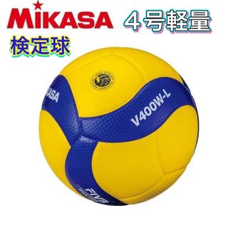 ミカサ(MIKASA)のMIKASA ミカサ バレーボール 4号 軽量 検定球(バレーボール)