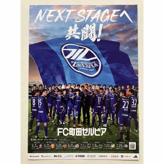 FC町田ゼルビア　2023日程チラシ　ZELVIA(記念品/関連グッズ)