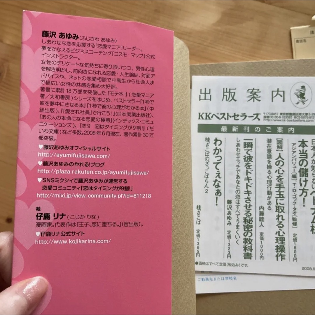 一瞬で彼をドキドキさせる秘密の教科書　藤沢あゆみ　恋愛マニア エンタメ/ホビーの本(ノンフィクション/教養)の商品写真