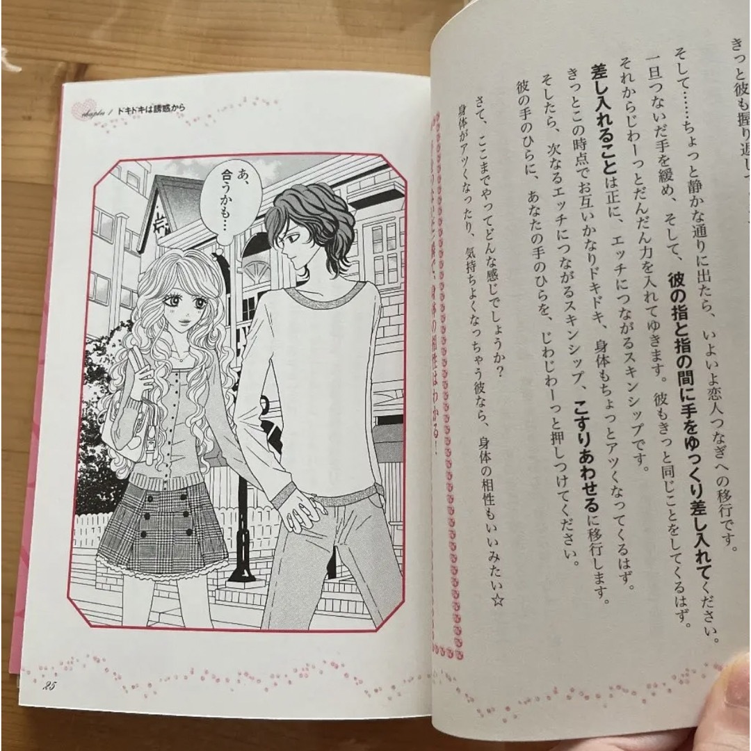 一瞬で彼をドキドキさせる秘密の教科書　藤沢あゆみ　恋愛マニア エンタメ/ホビーの本(ノンフィクション/教養)の商品写真