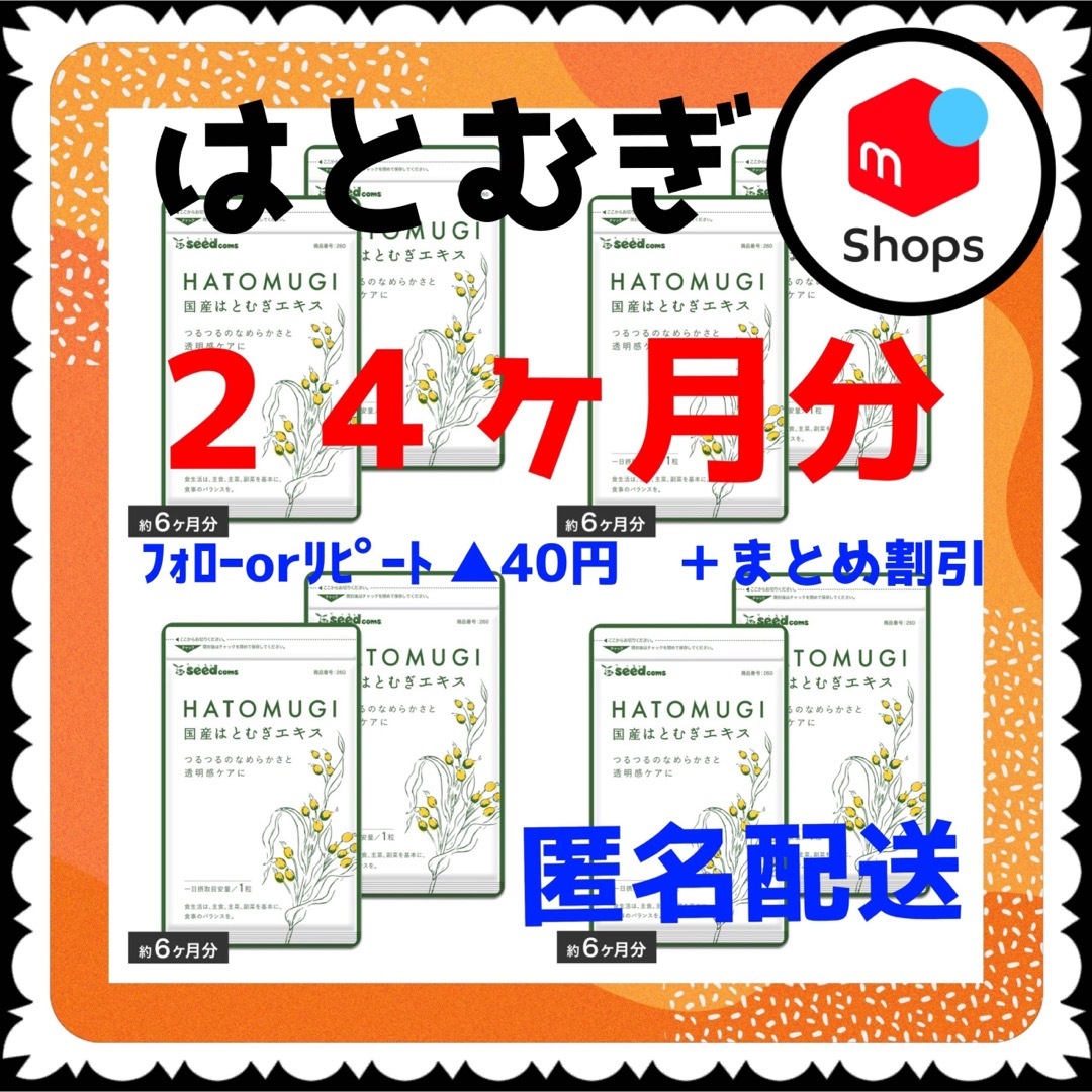 【8袋@575 計4600】国産はとむぎエキス ★シードコムス●24カ月