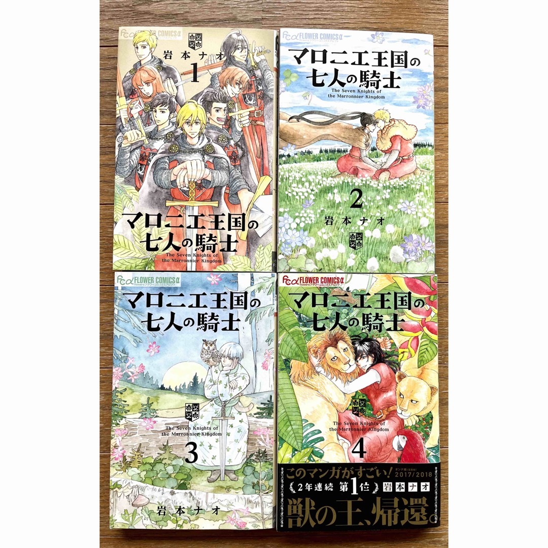 ①【岩本ナオ 】マロニエ王国の七人の騎士 1〜7巻　1,980円 エンタメ/ホビーの漫画(少女漫画)の商品写真