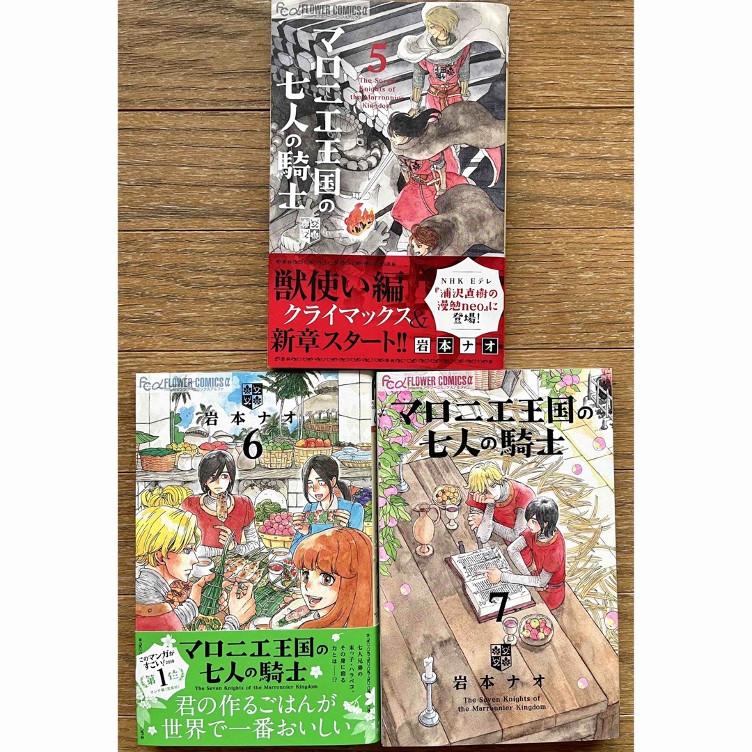 ②【岩本ナオ】マロニエ王国の七人の騎士 1〜7巻　セット　1,980円 エンタメ/ホビーの漫画(少女漫画)の商品写真