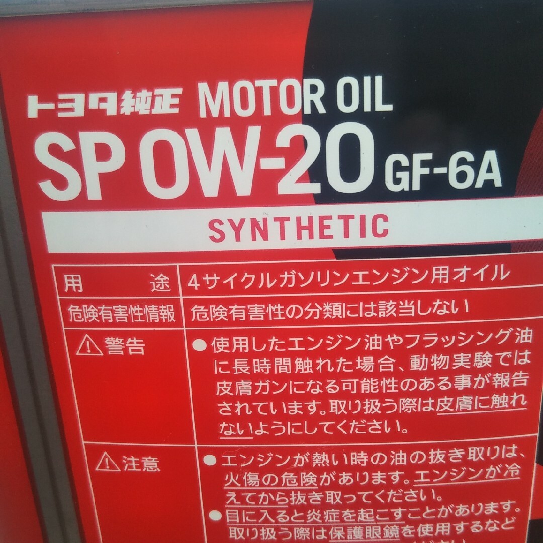 トヨタ純正オイル　SP  0W-20 自動車/バイクの自動車(その他)の商品写真