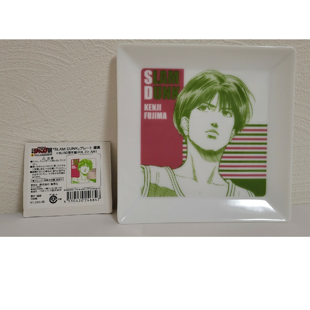 SLAM DUNK スラムダンク 藤真 健司 プレート お皿 ジャンプ展