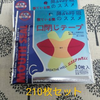 いびき防止テープ(口臭防止/エチケット用品)