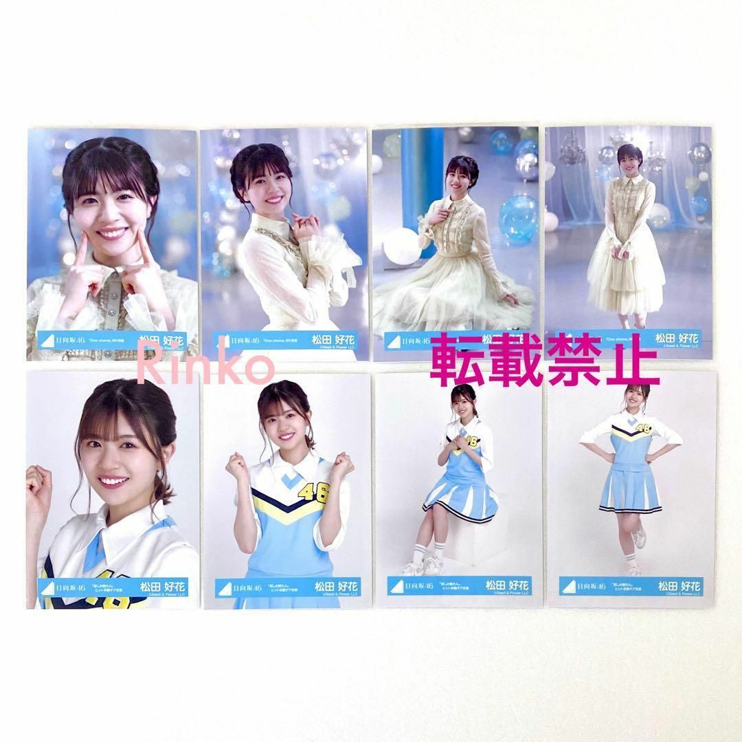 松田好花 One choice MV 君しか勝たん チア衣装 生写真 8種コンプの