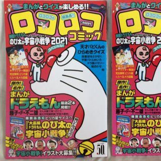 ドラエモン(ドラえもん)のロコロココミック1冊 映画ドラえもん宇宙小戦争 入場者特典 ご来場者感謝号(ノベルティグッズ)