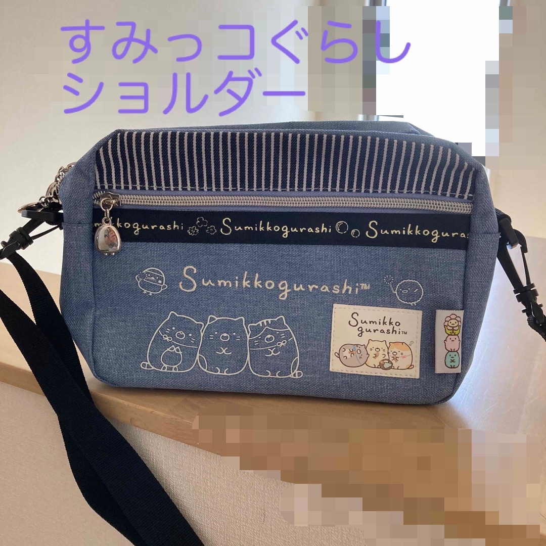 すみっこぐらし ショルダーバッグ すみっコぐらし ショルダーバッグ