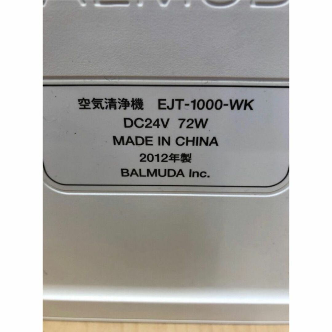 BALMUDA(バルミューダ)の【中古】BALMUDA 空気清浄機 EJT-1000-WK 2012年製 スマホ/家電/カメラの生活家電(空気清浄器)の商品写真