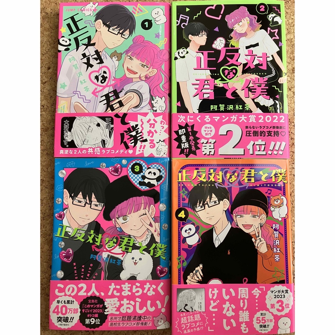 割引購入 正反対な君と僕 1~4/阿賀沢紅茶|Yahoo!フリマ(旧PayPay 割引購入 正反対な君と僕 1~4/阿賀沢紅茶|Yahoo!フリマ(旧PayPay