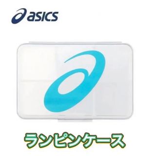 アシックス(asics)のasics アシックス 陸上スパイクピンケース(陸上競技)