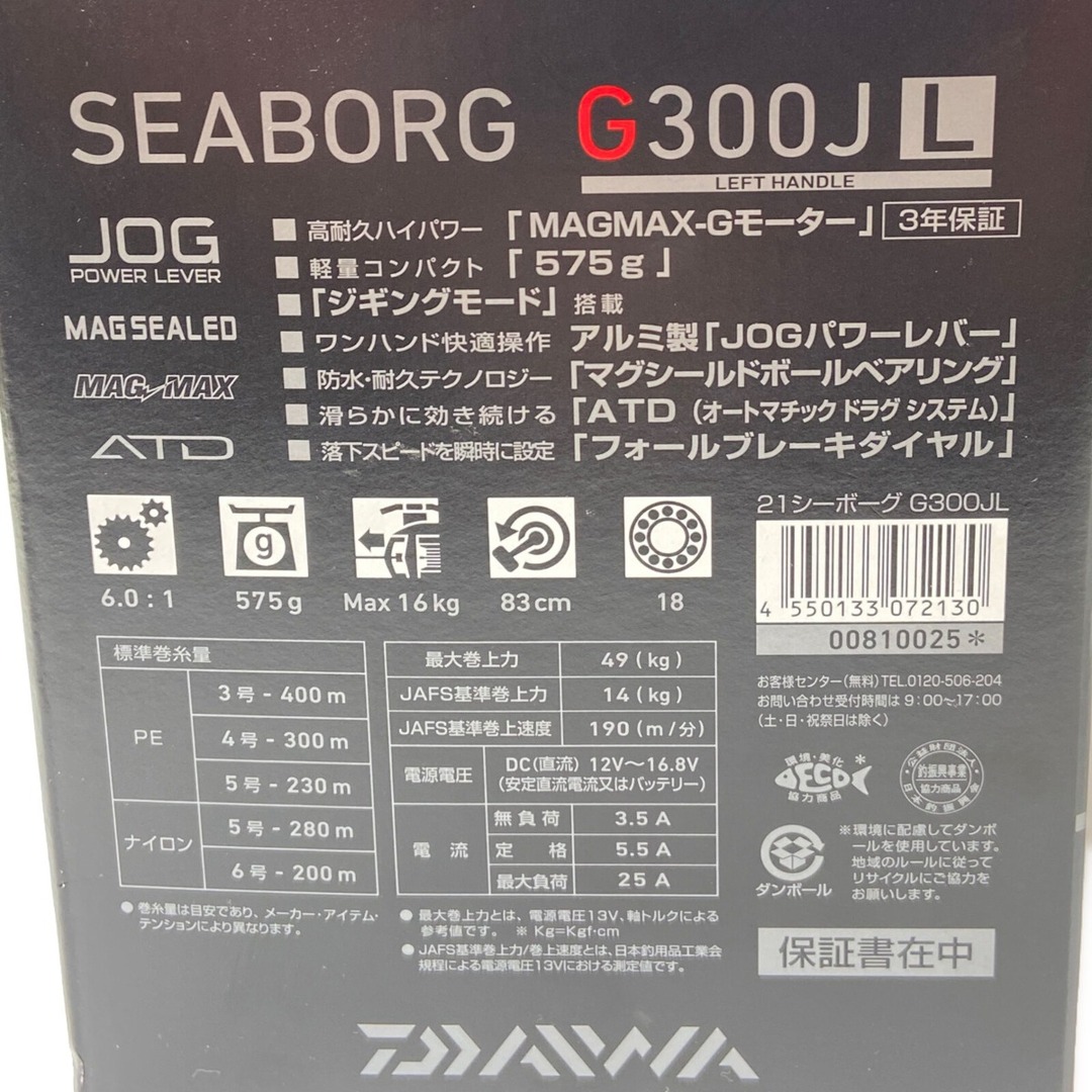 ΨΨDAIWA ダイワ 21 シーボーグ G300JL 左ハンドル 電動リール 00810025 コード・箱付き