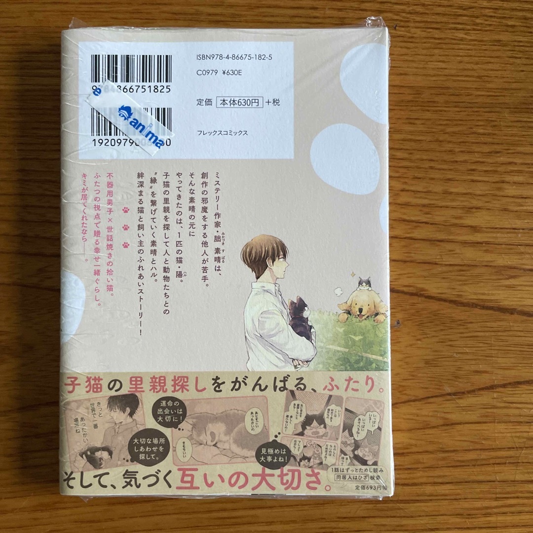 同居人はひざ、時々、頭のうえ。 ８　新品 エンタメ/ホビーの漫画(その他)の商品写真