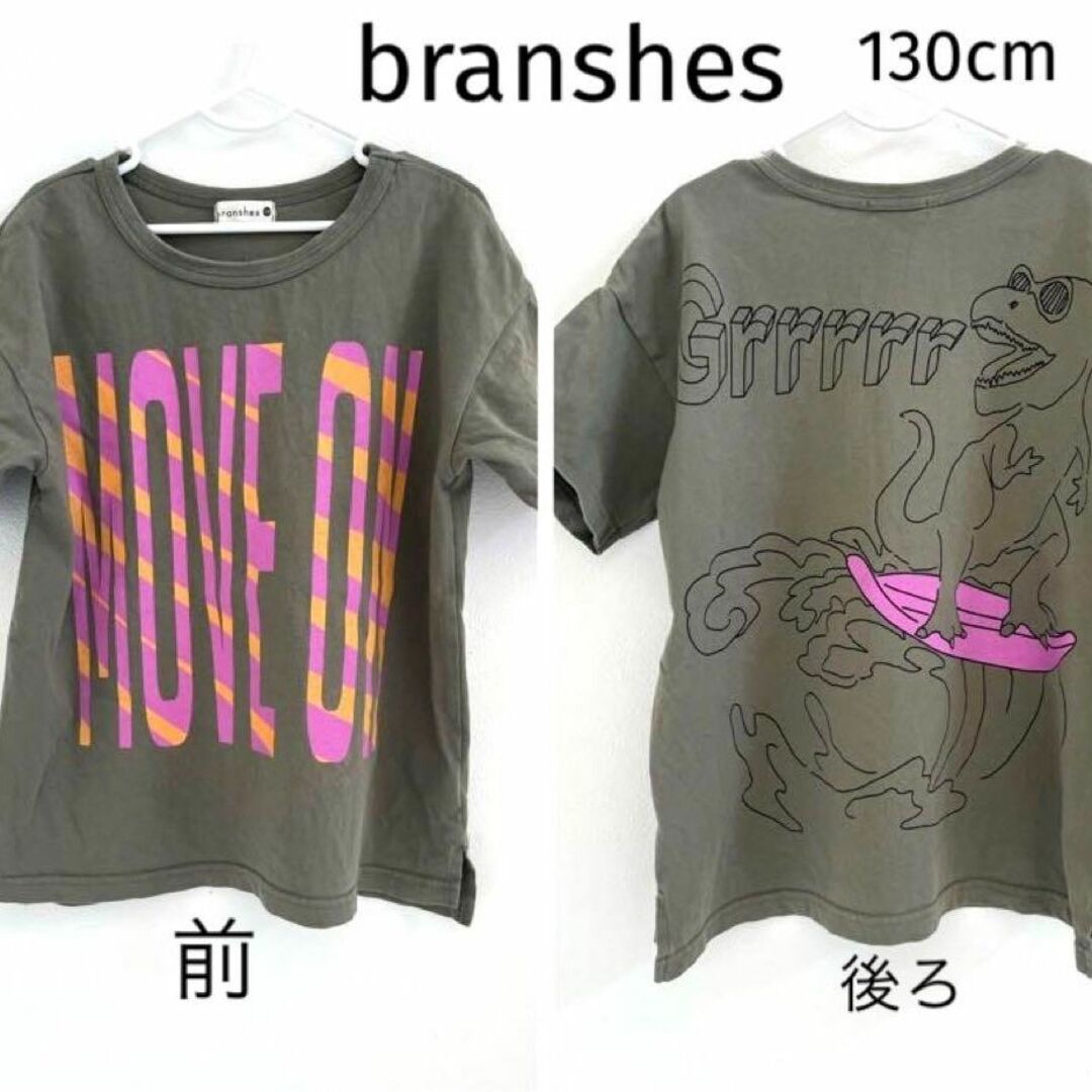 Branshes(ブランシェス)のbranshes ブランシェス Tシャツ 恐竜  130cm キッズ/ベビー/マタニティのキッズ服男の子用(90cm~)(Tシャツ/カットソー)の商品写真