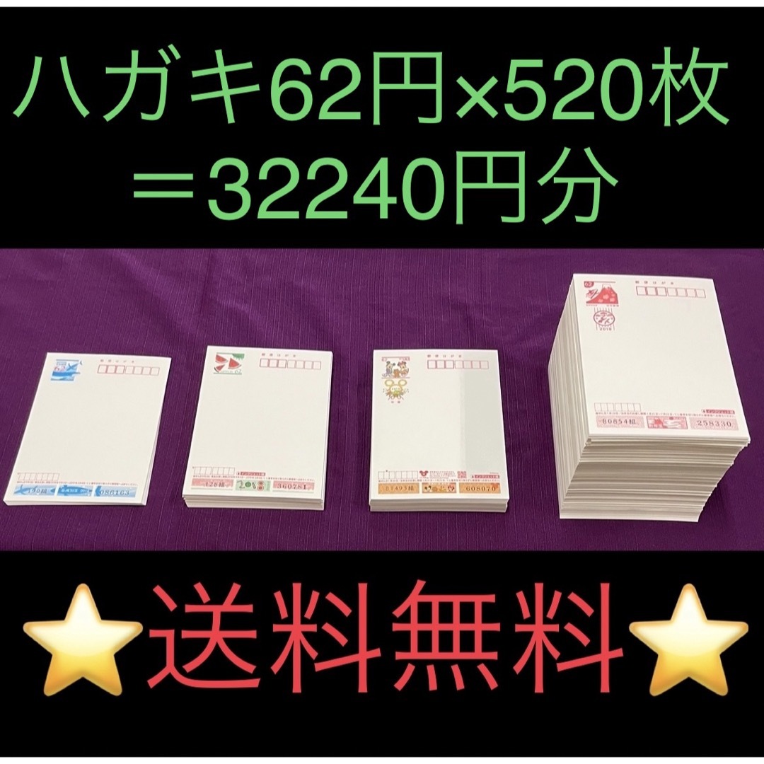 【未使用】 年賀はがき & かもメール 【520枚】