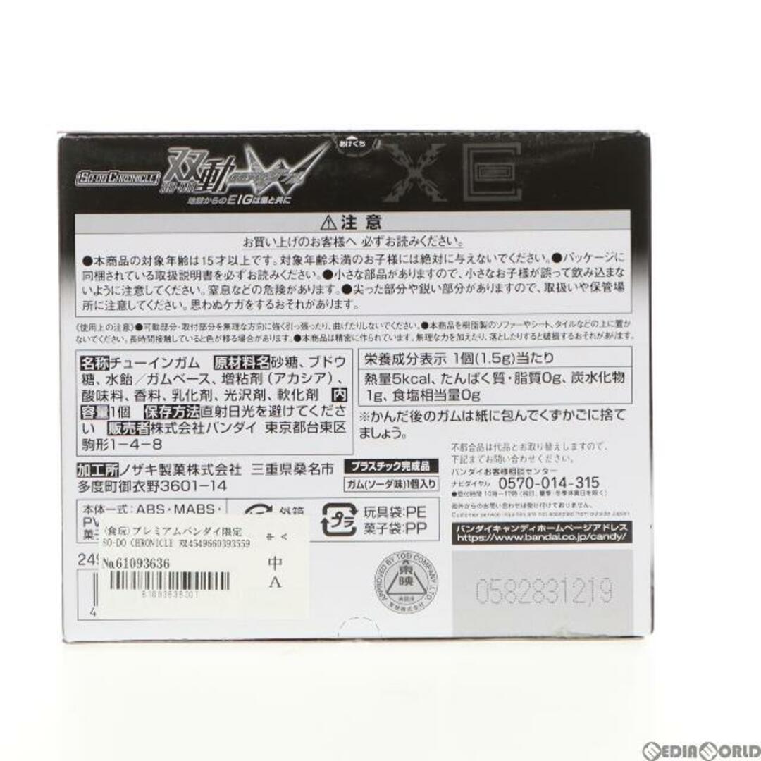 (食玩)プレミアムバンダイ限定 SO-DO CHRONICLE 双動 仮面ライダーW 地獄からのE/Gは風と共に 仮面ライダーW(ダブル) FOREVER AtoZ/運命のガイアメモリ 可動フィギュア バンダイ