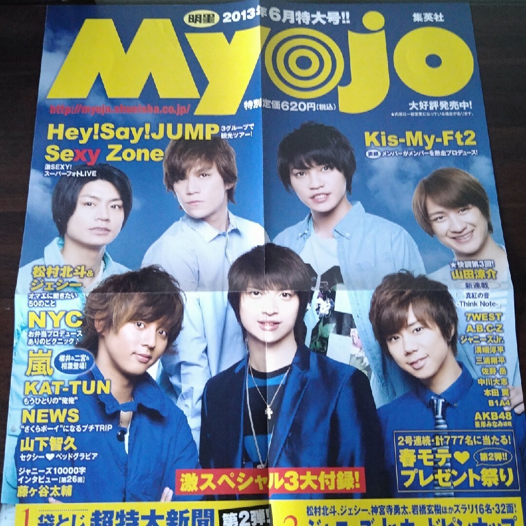 Kis-My-Ft2 公式・ 販促非売品ポスター2０本セット 印刷物 公式