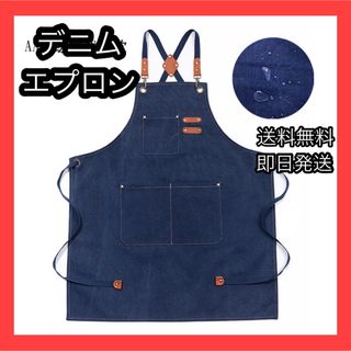 【値下げ】デニム エプロン カフェ キャンプ ガーデニング DIY 男女兼用(その他)