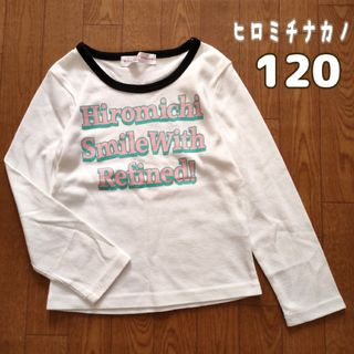 ヒロミチナカノ(HIROMICHI NAKANO)の120(115-125 ヒロミチナカノ　長袖Tシャツ　白ロンT　女の子　春夏秋(Tシャツ/カットソー)