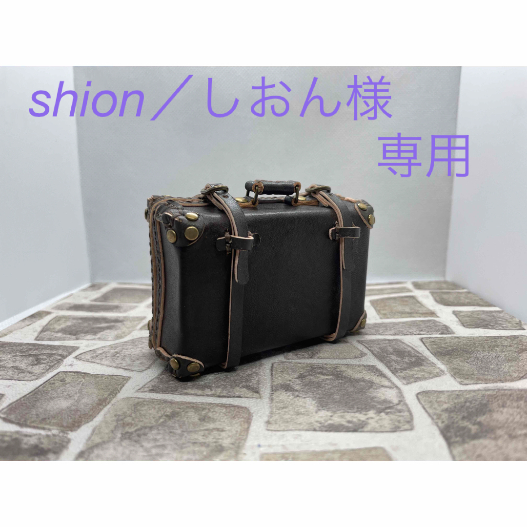 shion／しおん様専用】本革1/6ドール用ミニチュアクラッシックトランク