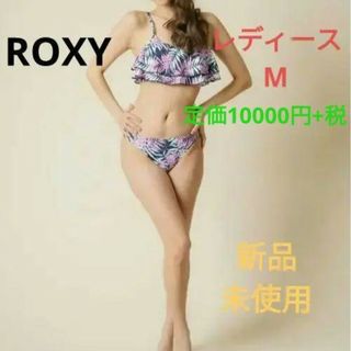 Roxy - ロキシー ROXY リーフ柄 水着 ビキニセット(レディースM)の