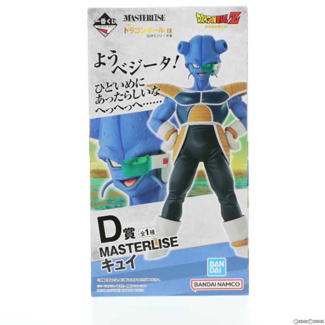 D賞 MASTERLISE キュイ 一番くじ ドラゴンボール EX 恐怖!!フリーザ軍 ドラゴンボールZ フィギュア プライズ バンダイスピリッツ