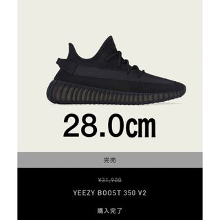 イージー(YEEZY（adidas）)の新品　アディダス イージーブースト350 V2 ブラック　オニキス　28.0(スニーカー)