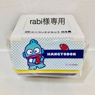 サンリオ(サンリオ)の【rabi様専用】サンリオ当りくじ 11ミニコンテナセット&マイメロディチャーム(その他)