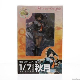 アオシマ(AOSHIMA)の秋月(あきづき) 艦隊これくしょん -艦これ- 1/7 完成品 フィギュア ファニーナイツ(アオシマ)(アニメ/ゲーム)