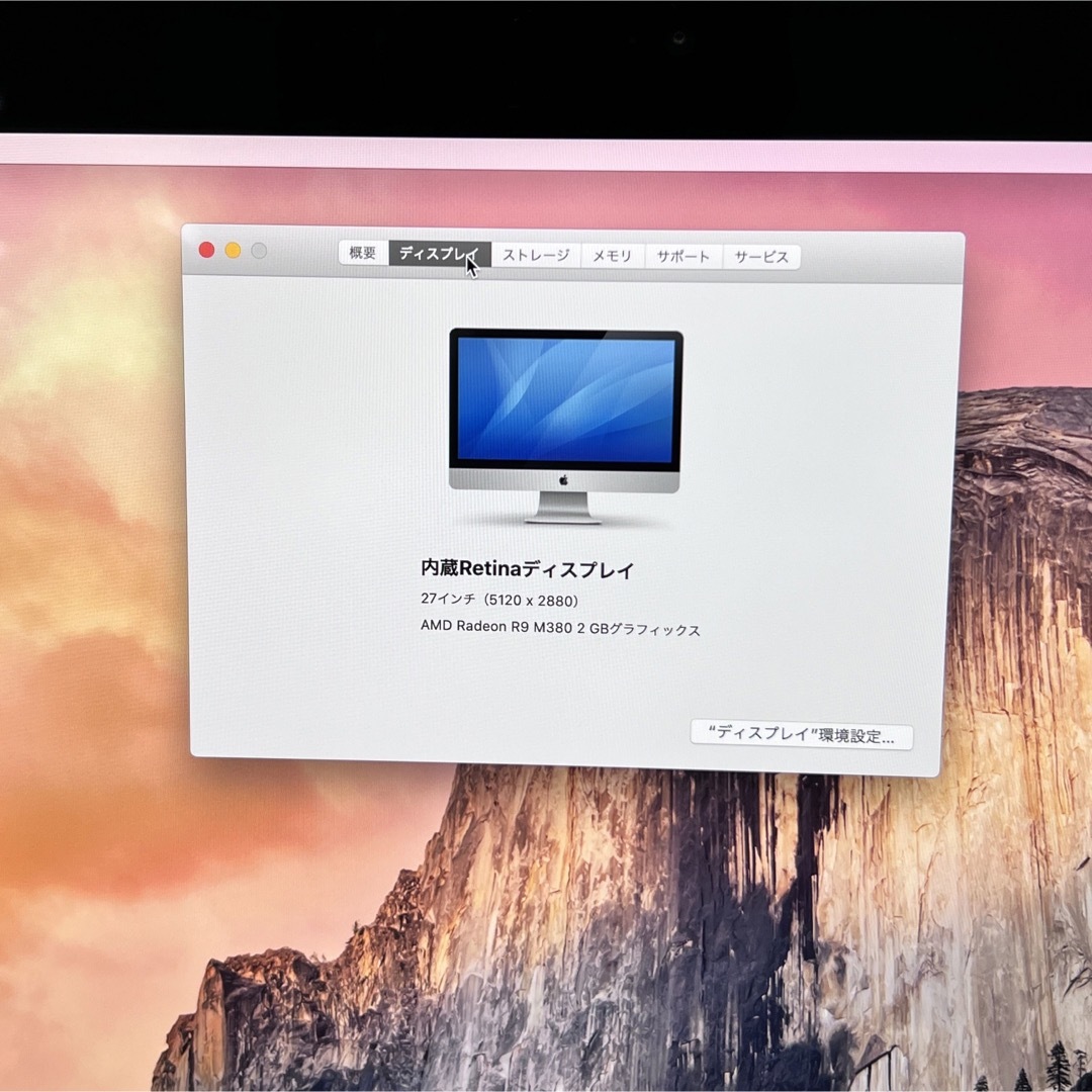 iMac 27inch Rentina 5K Office2021付き