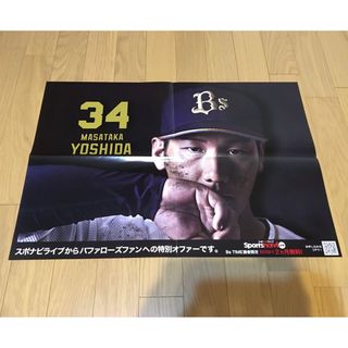 オリックス時代 吉田正尚選手 ポスター (記念品/関連グッズ)