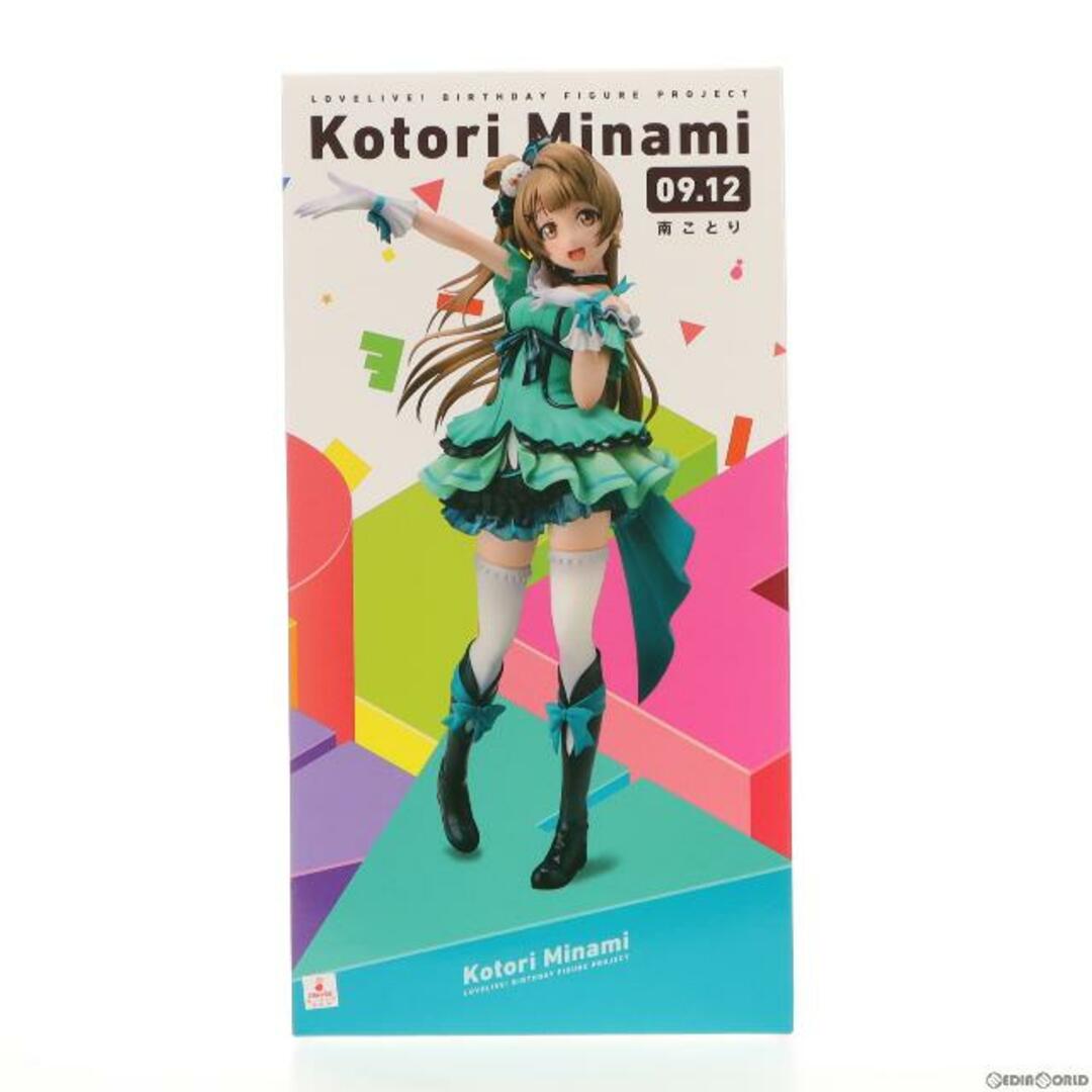 電撃屋限定 予約特典2種付属 Birthday Figure Project 南ことり(みなみことり) ラブライブ! 1/8 完成品 フィギュア KADOKAWA(カドカワ)/アスキー・メディアワークス