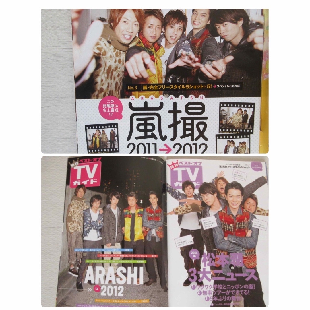Johnny's(ジャニーズ)の月刊テレビガイド 2012年2月号 嵐 SexyZone AKB 2PM エンタメ/ホビーの雑誌(音楽/芸能)の商品写真