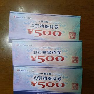 ヤマダ電機株主優待券1500円分(ショッピング)