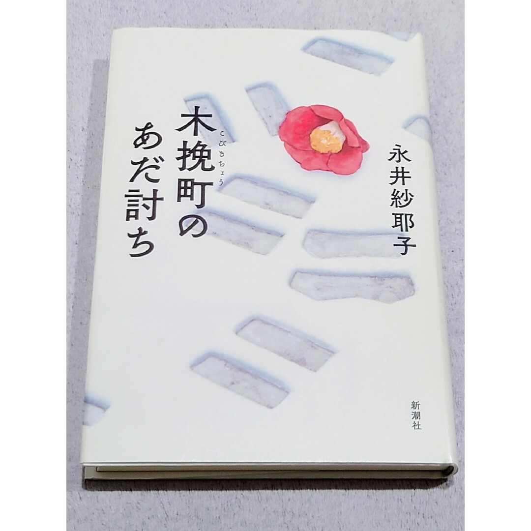 新素材新作 木挽町のあだ討ち