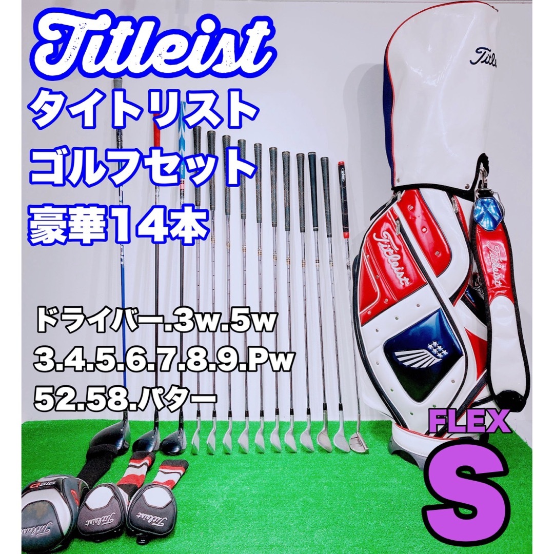 ★メンズゴルフセット★タイトリスト Titleist  14本 フルセット 右