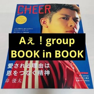 cheer Aぇ!group BOOK IN BOOK(アート/エンタメ/ホビー)