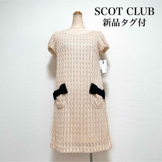 タグ付き❤️税込21000円【SCOT CLUB】スコットクラブ ワンピース