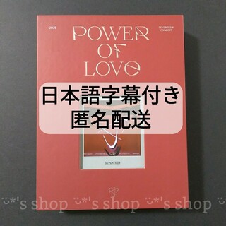 seventeen セブチ  power of love DVD日本語字幕