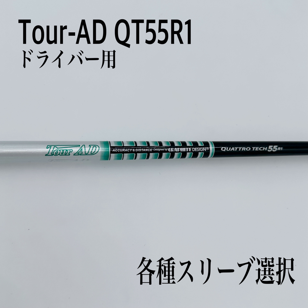 Tour-AD ツアーAD QUATTRO TECH クアトロテック 55R1