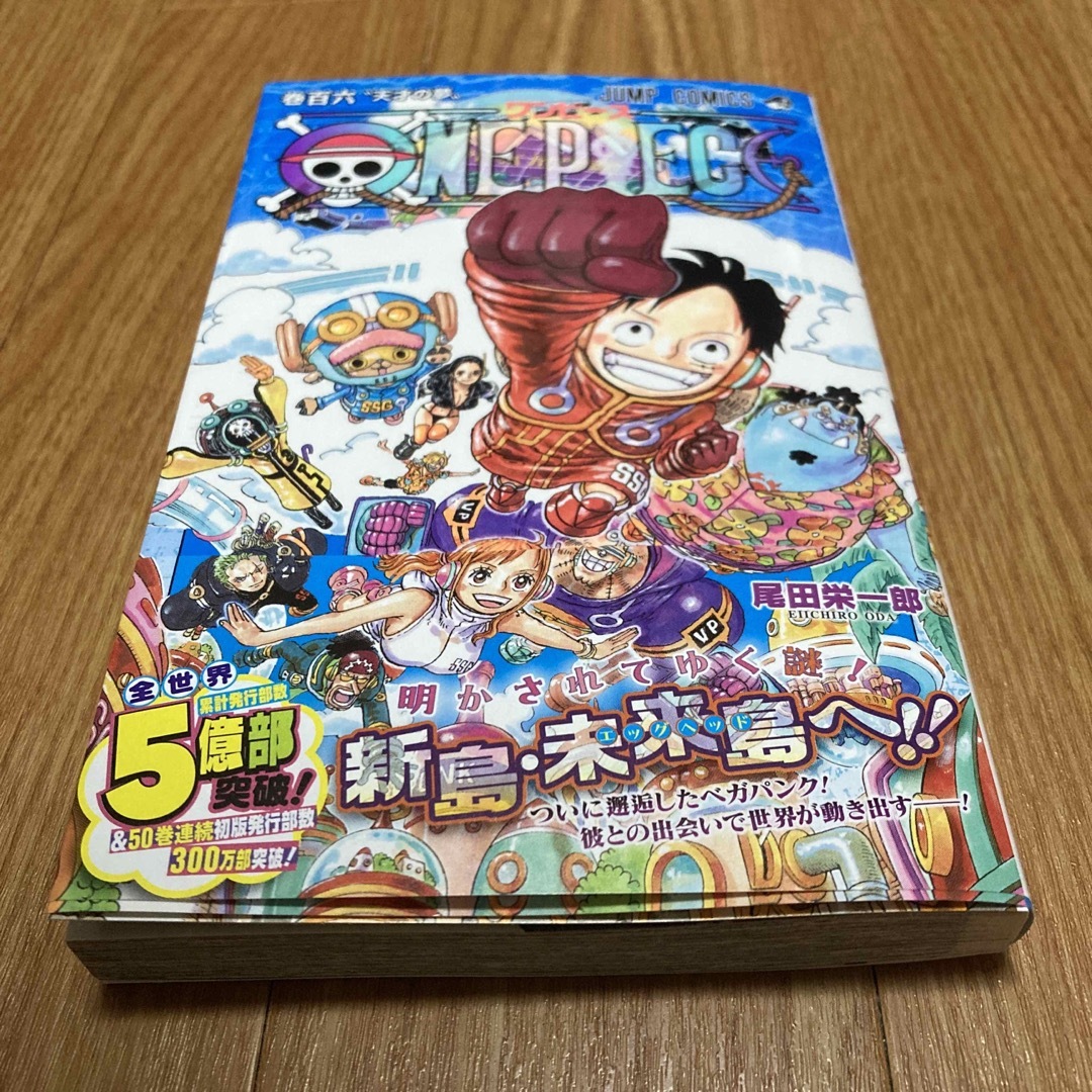 ＯＮＥ　ＰＩＥＣＥ 巻１０６ エンタメ/ホビーの漫画(少年漫画)の商品写真