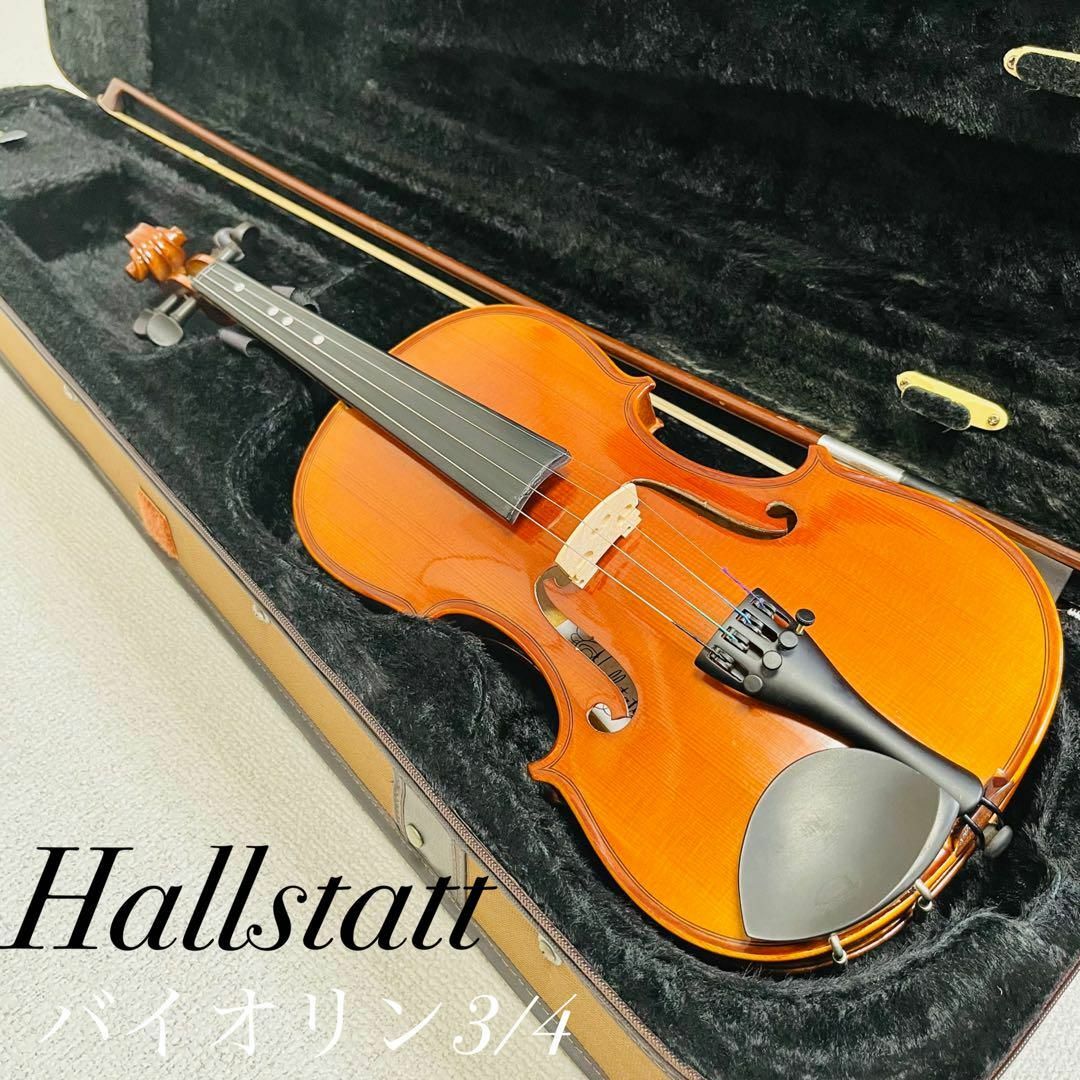 本日特別価格　Hallstatt ハルシュタット バイオリン 3/4弓 ケース付