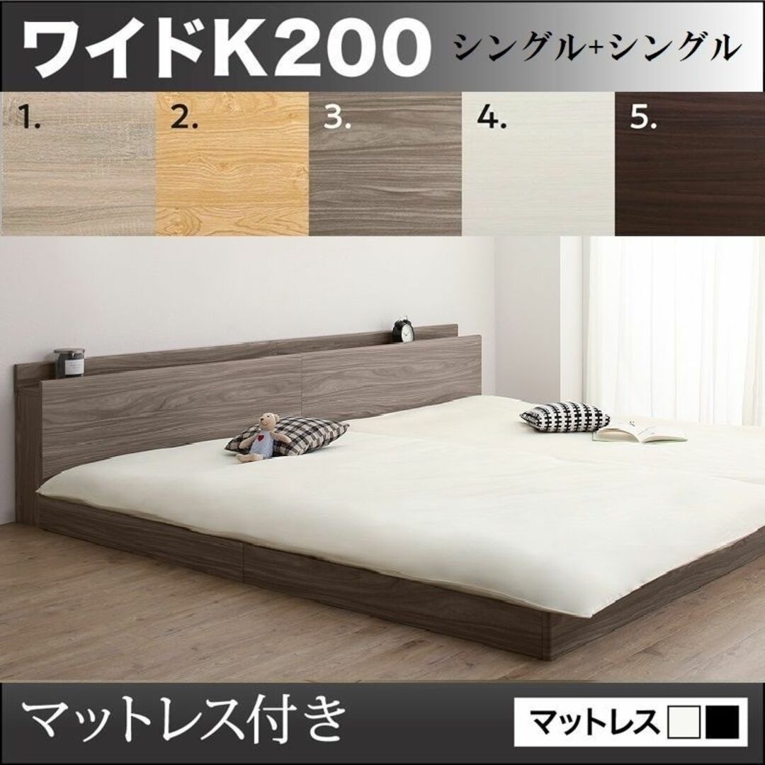 ワイドキングベッド200 連結ベッド 棚・コンセント・マットレス付 大型ベッド | フリマアプリ ラクマ