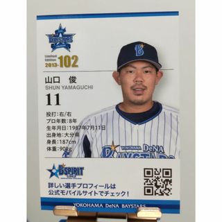 ◆オールスター◆ #11 山口俊選手 直筆サインボール＆ケース ☆ベイスターズ