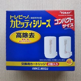 トレビーノ カ－トリッジ高除去(MKC.MXJ)コンパクトタイプ2個(浄水機)